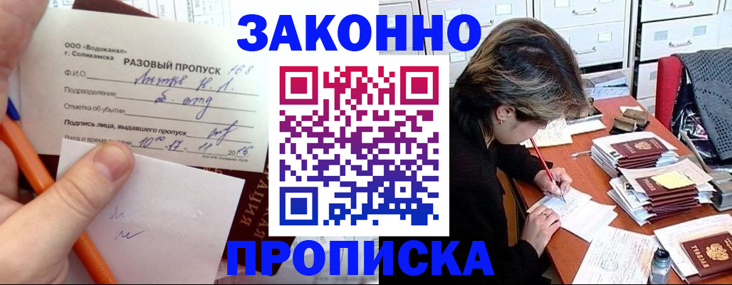 прописка для работы в Менделеевске