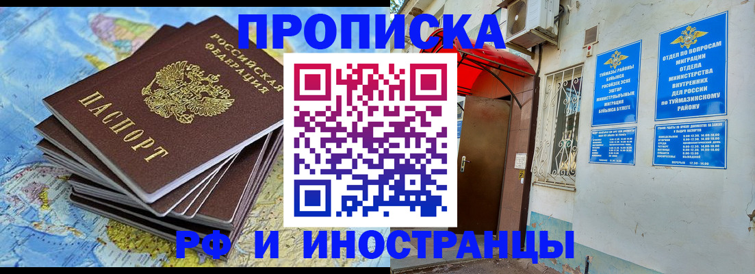 прописка ребенка в Менделеевске