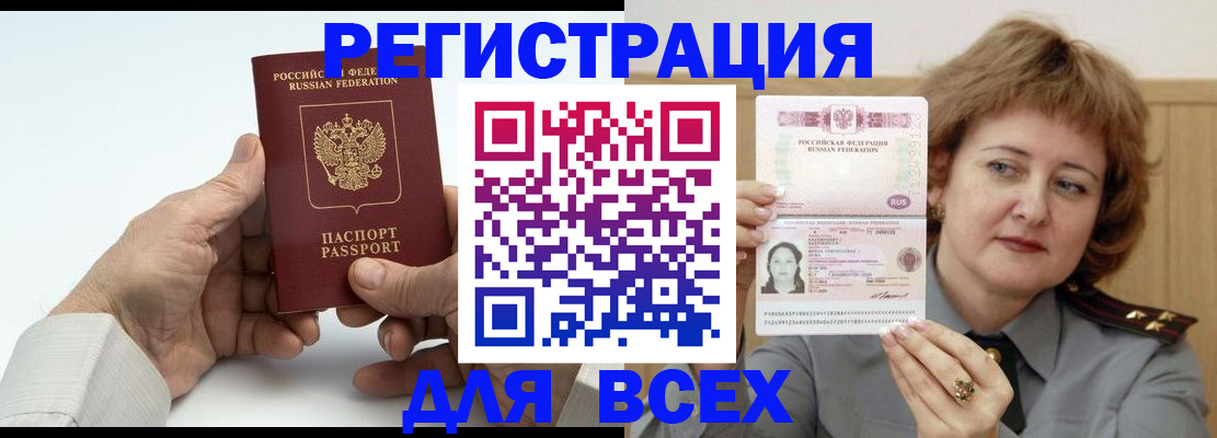 временная регистрация купить в Менделеевске