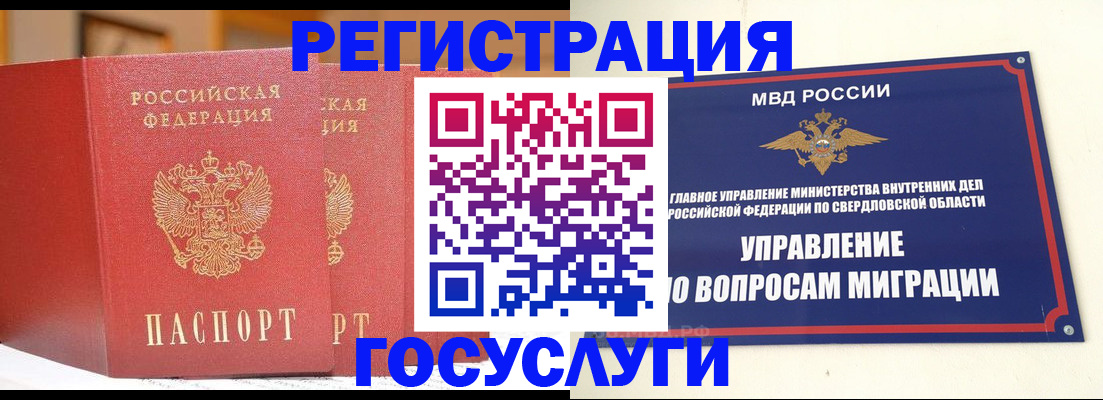 прописка для работы в Менделеевске