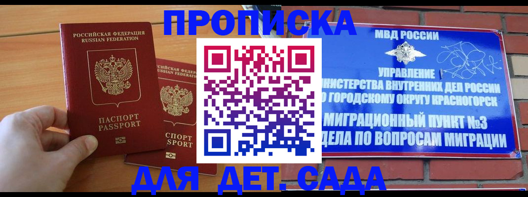 временная прописка в Менделеевске